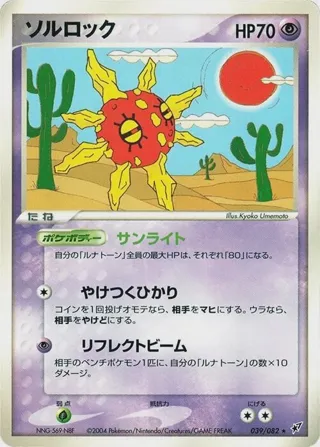 Solrock