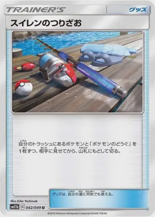 Lana's Fishing Rod - 042/049