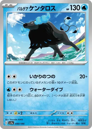 Paldean Tauros - 040/190 (Mirror Holofoil)