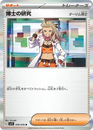 Professor's Research - 076/078