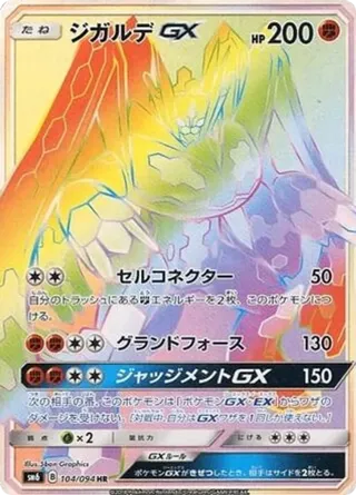 Zygarde GX