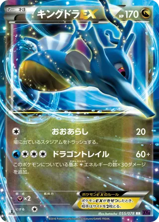 Kingdra EX - 055/078
