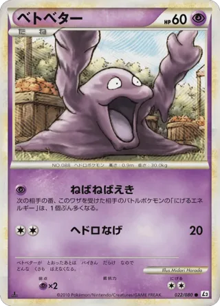 Grimer (Reverse Holofoil)
