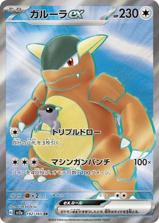 Kangaskhan ex - 192/165