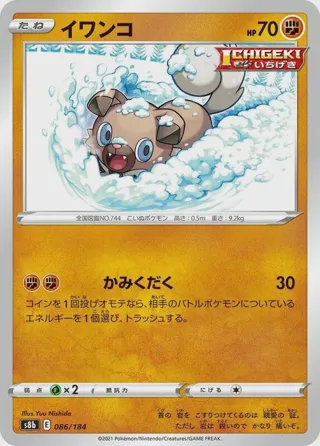 Rockruff - 086/184