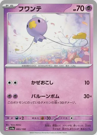 Drifloon - 083/190