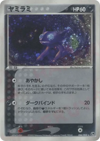 Sableye
