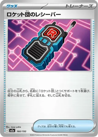 Team Rocket's Transceiver