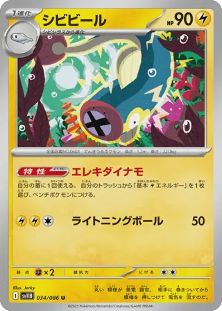 Eelektrik - 034/086 (Master Ball Pattern)