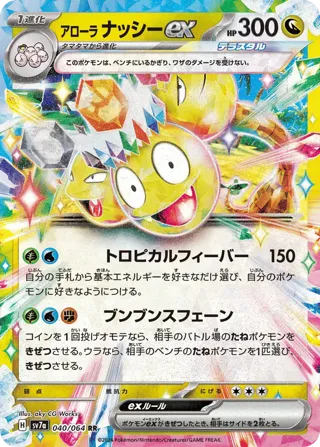 Alolan Exeggutor ex - 040/064