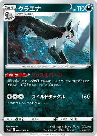 Mightyena - 050/067