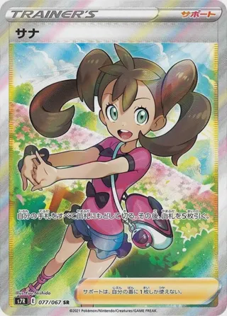 Shauna - 077/067