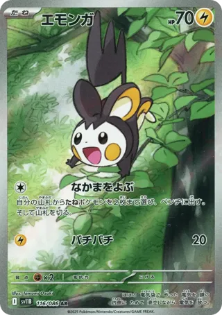 Emolga - 116/086