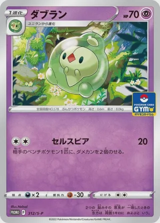 Duosion - 312/S-P
