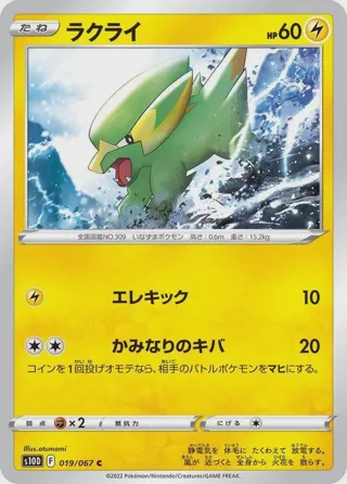 Electrike