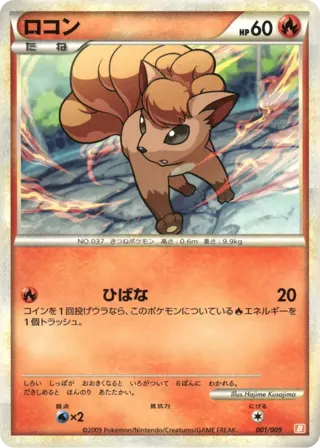 Vulpix