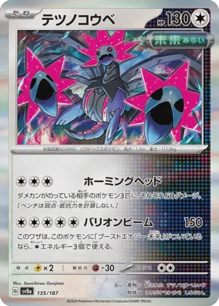 Iron Jugulis (Master Ball Pattern)