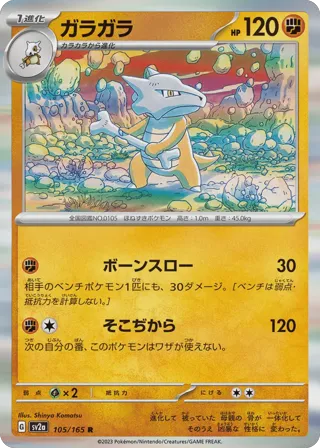 Marowak (Master Ball Pattern)