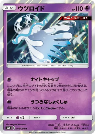 Nihilego