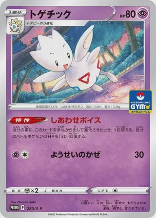 Togetic - 280/S-P