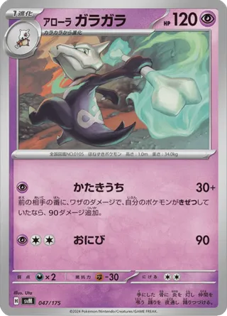 Alolan Marowak