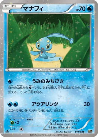 Manaphy - 011/036