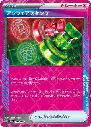 Eevee (JR East Stamp Rally)