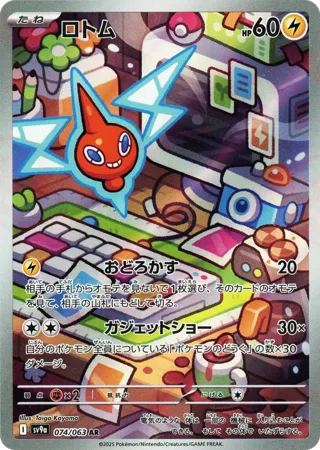 Rotom - 074/063