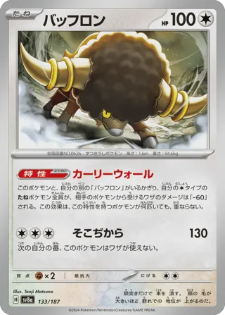 Bouffalant (Master Ball Pattern)