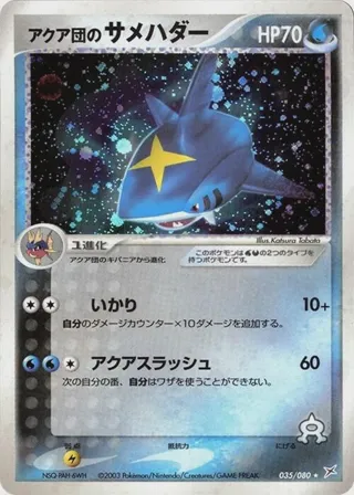 Team Aqua's Sharpedo