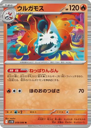 Volcarona - 019/086 (Poke Ball Pattern)
