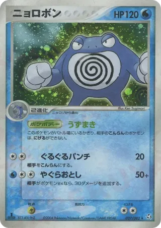 Poliwrath