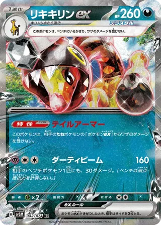 Farigiraf ex - 042/071