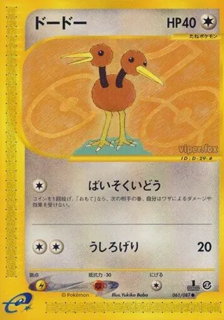 Doduo