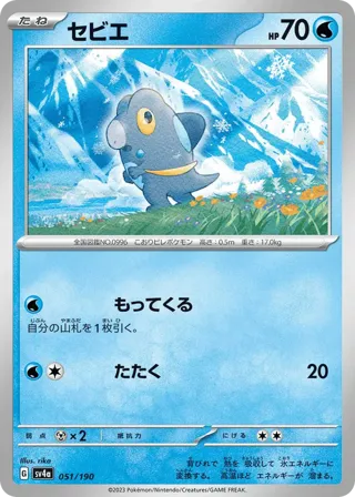 Frigibax - 051/190 (Mirror Holofoil)