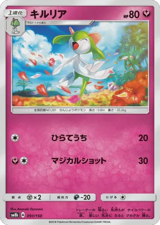 Kirlia - 091/150 (Mirror Holofoil)