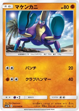 Crabrawler