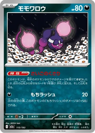 Pecharunt (Energy Symbol Pattern)