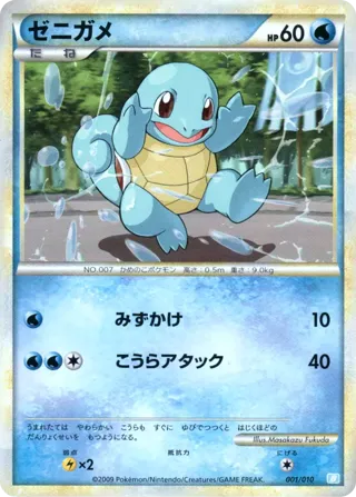 Squirtle