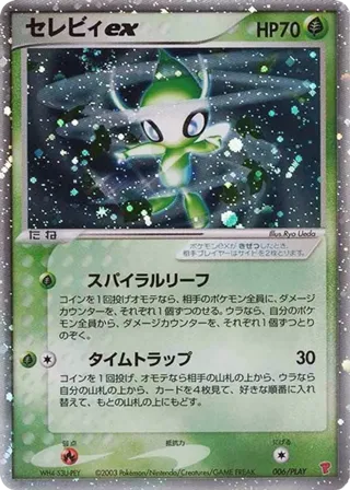 Celebi ex