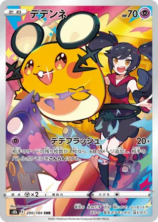 Dedenne - 200/184