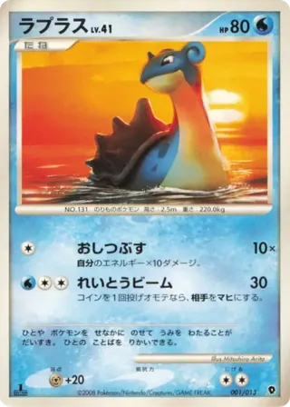 Lapras