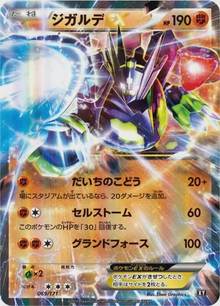 Zygarde EX - 069/171