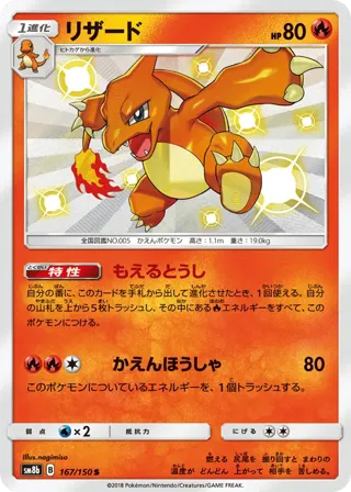 Charmeleon