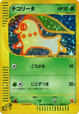 Chikorita