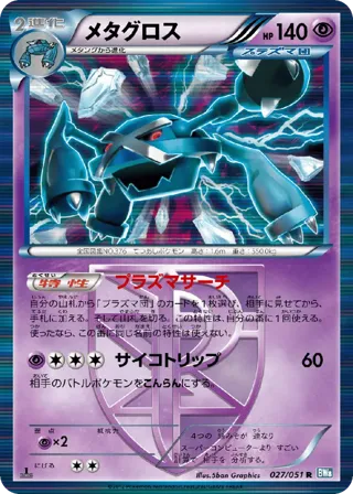 Metagross (Team Plasma)