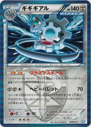 Klinklang (Team Plasma)