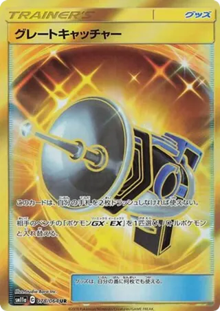 Great Catcher - 078/064