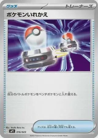 Switch - 016/023