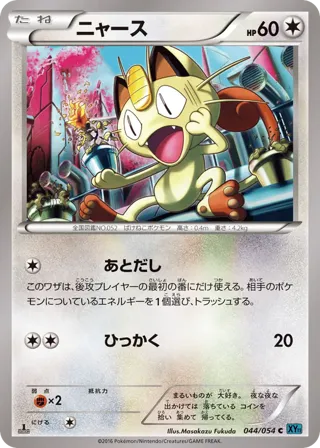 Meowth